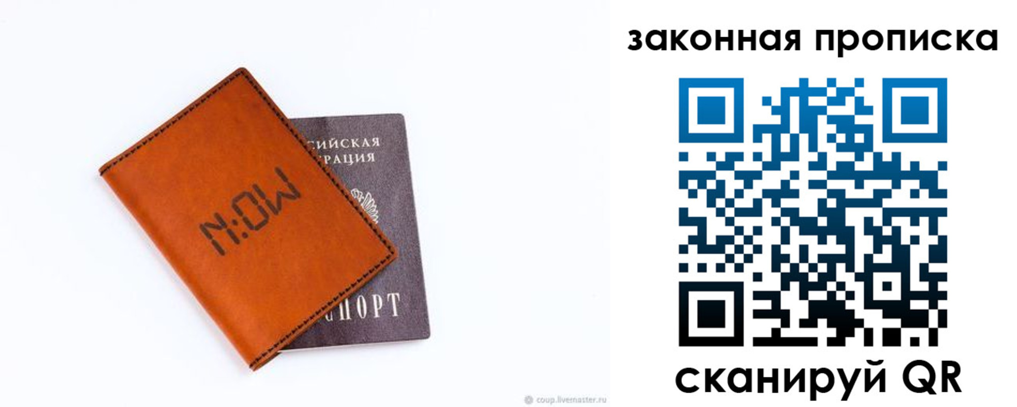 прописка законно в Североуральске